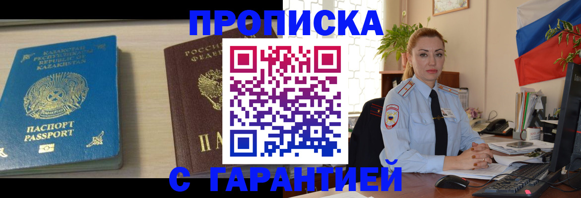 прописка от собственника в Катав-Ивановске