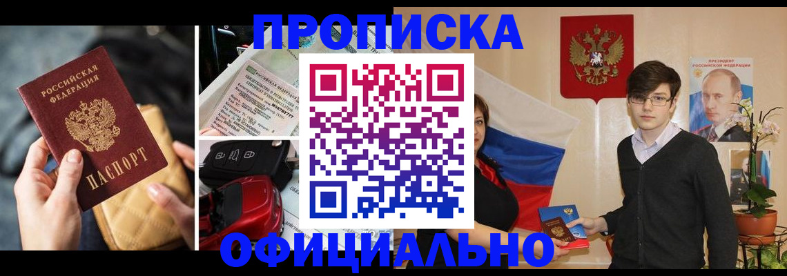 прописка штамп в Катав-Ивановске