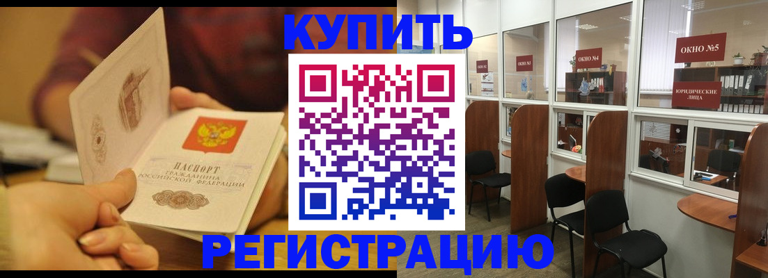 купить прописку в Катав-Ивановске