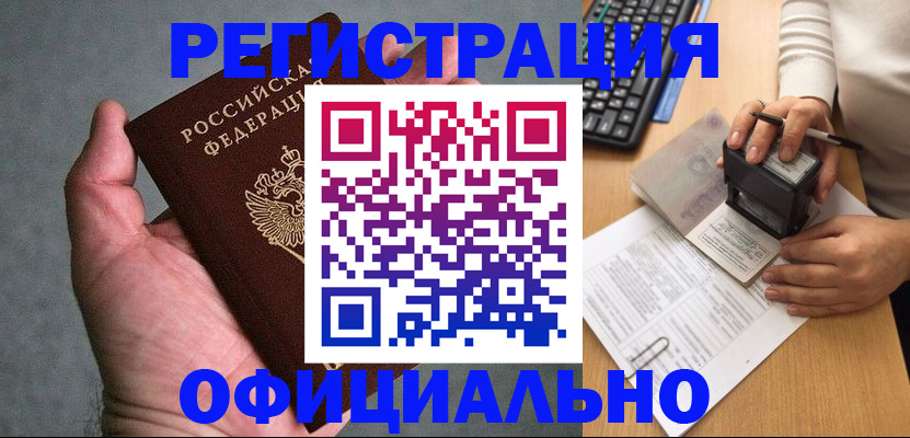 прописка 2025 в Катав-Ивановске