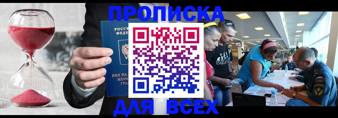 временная регистрация купить в Катав-Ивановске