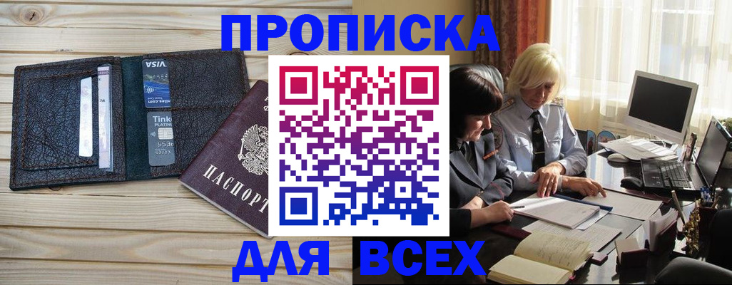 прописка регистрация в Катав-Ивановске